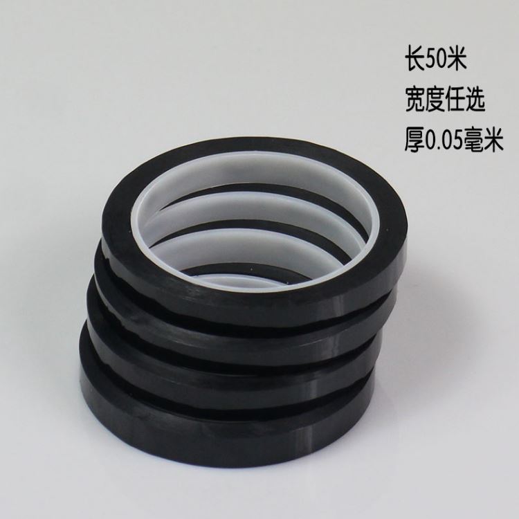 PET黑色高溫膠帶 電鍍、超高溫烤漆及粉末噴涂膠帶